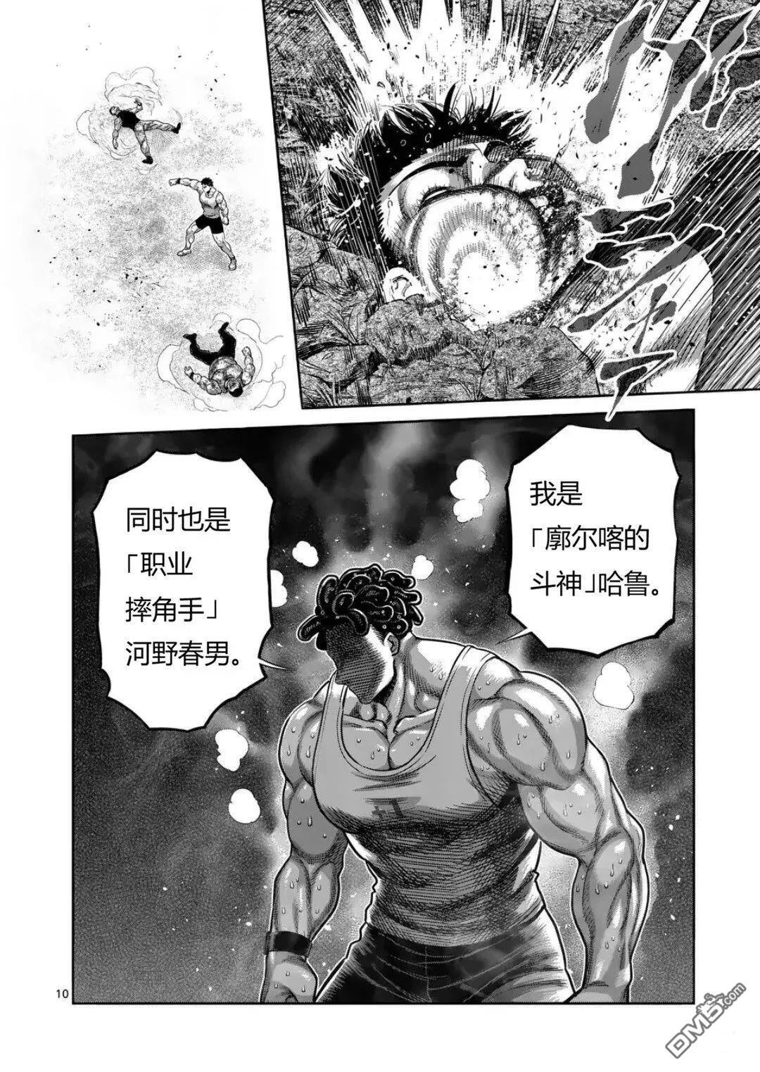 第345话 第10页