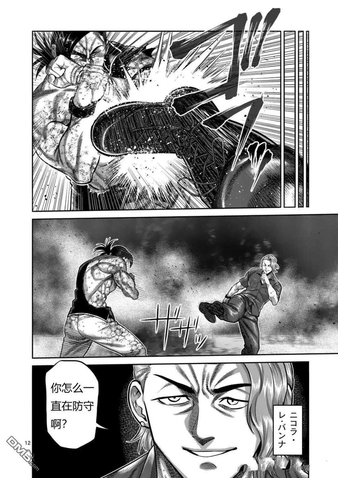 第345话 第12页