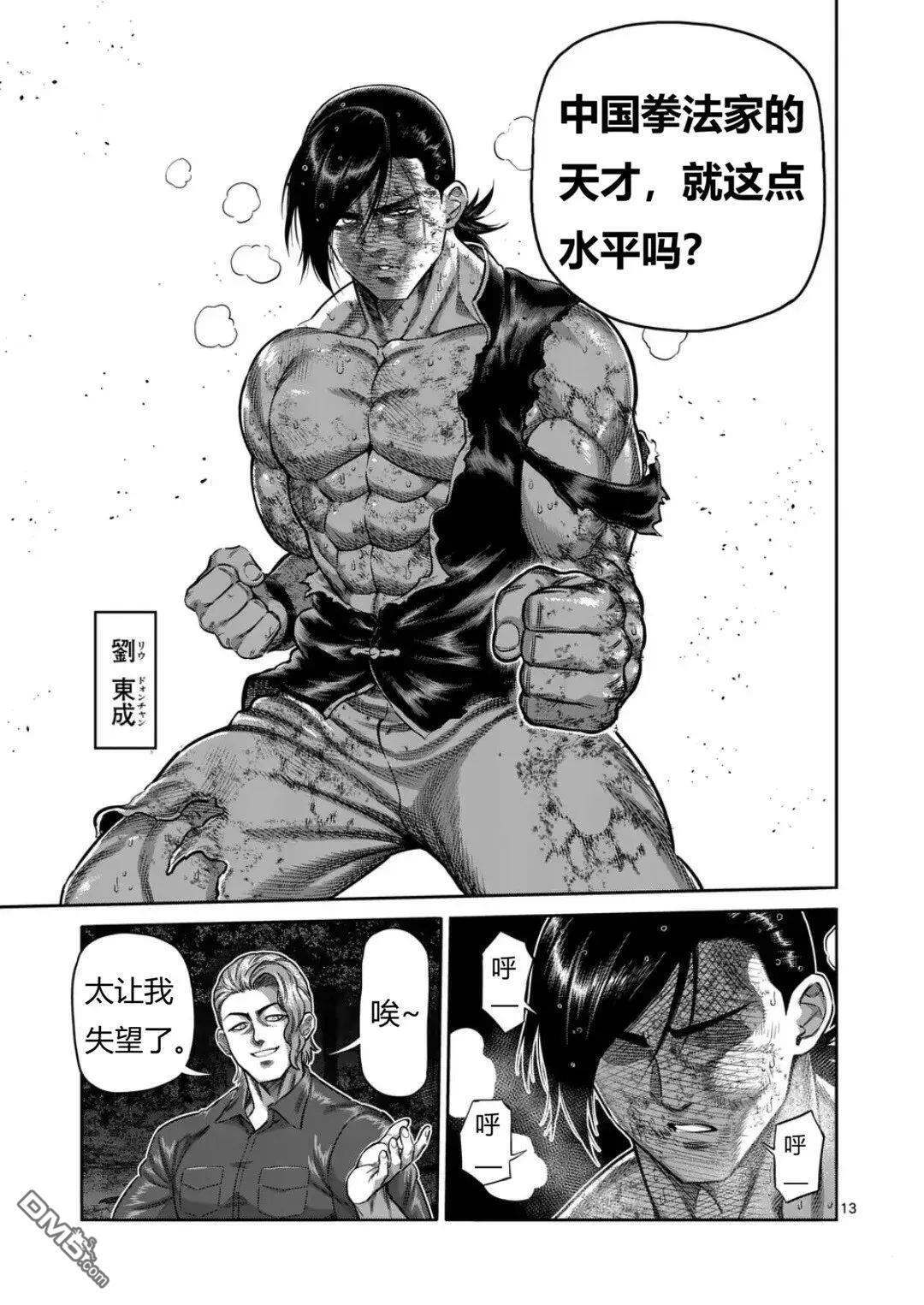 第345话 第13页