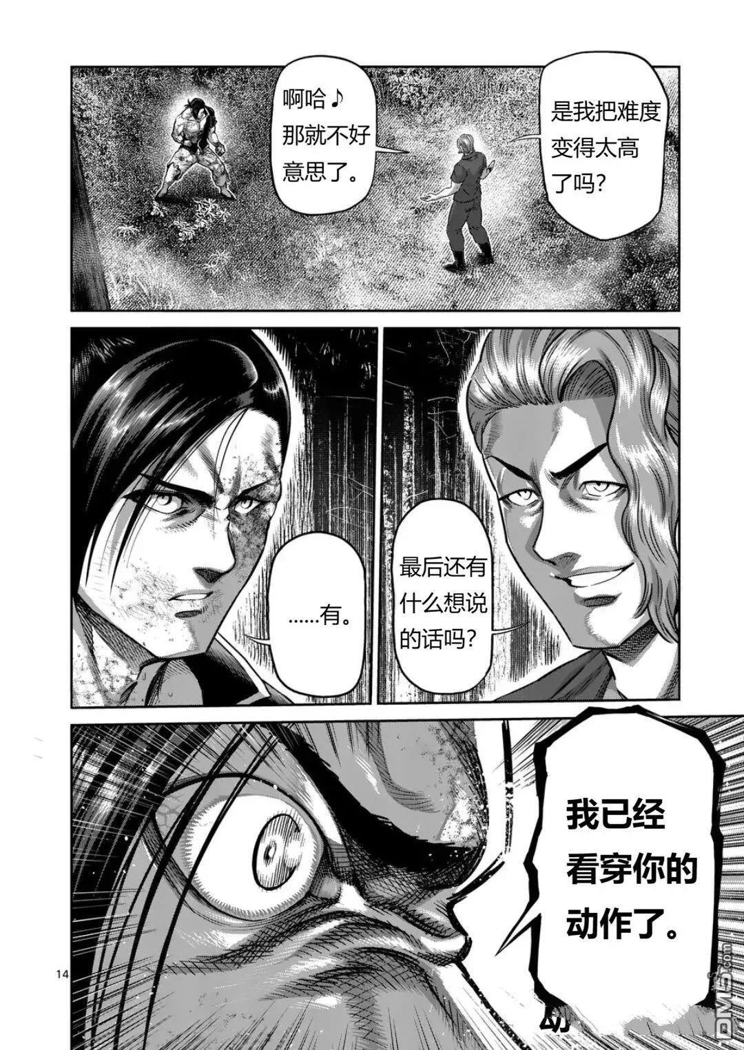 第345话 第14页