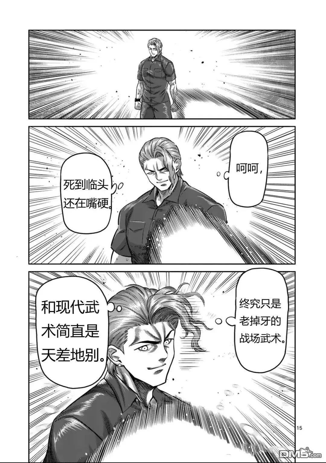 第345话 第15页