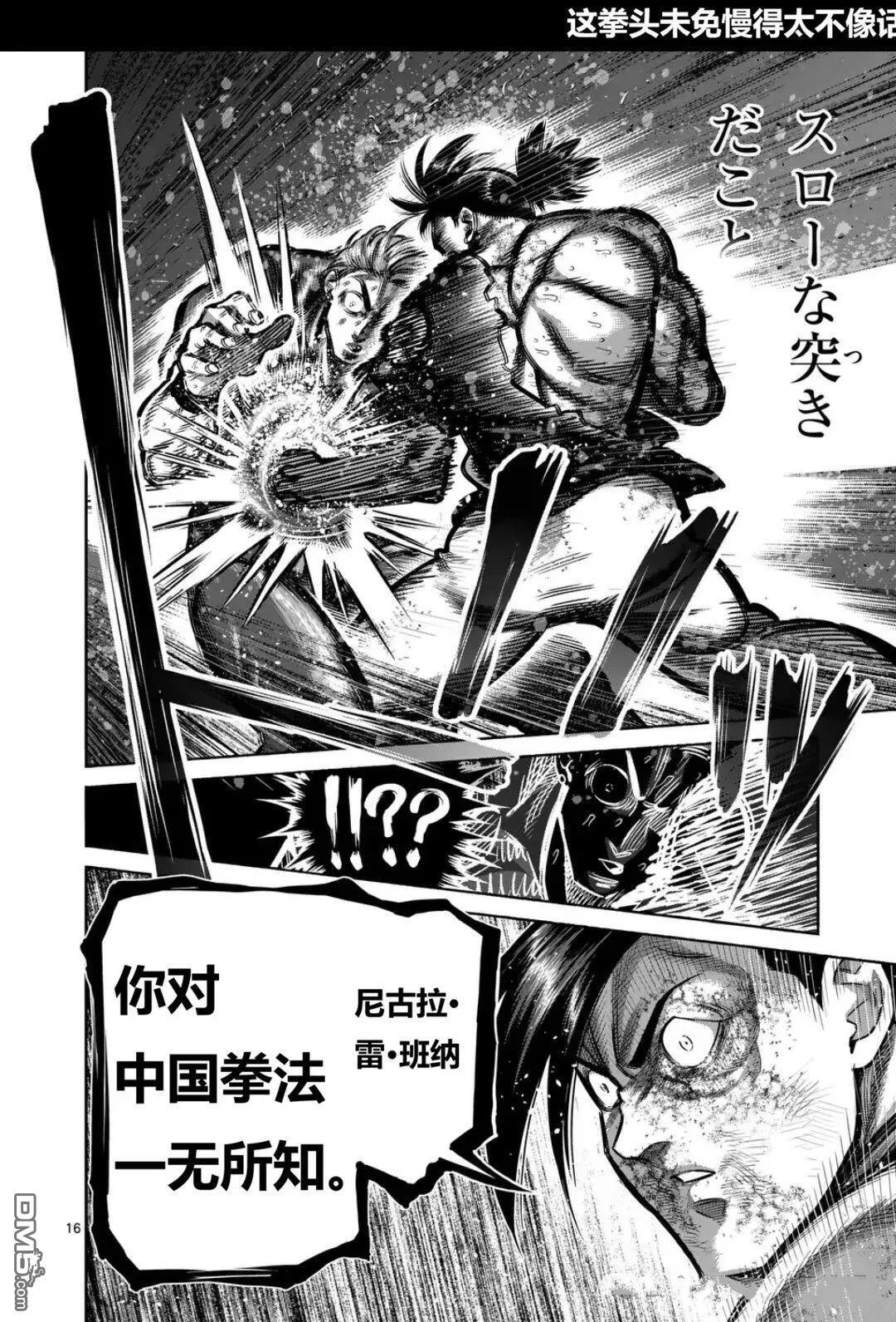 第345话 第16页