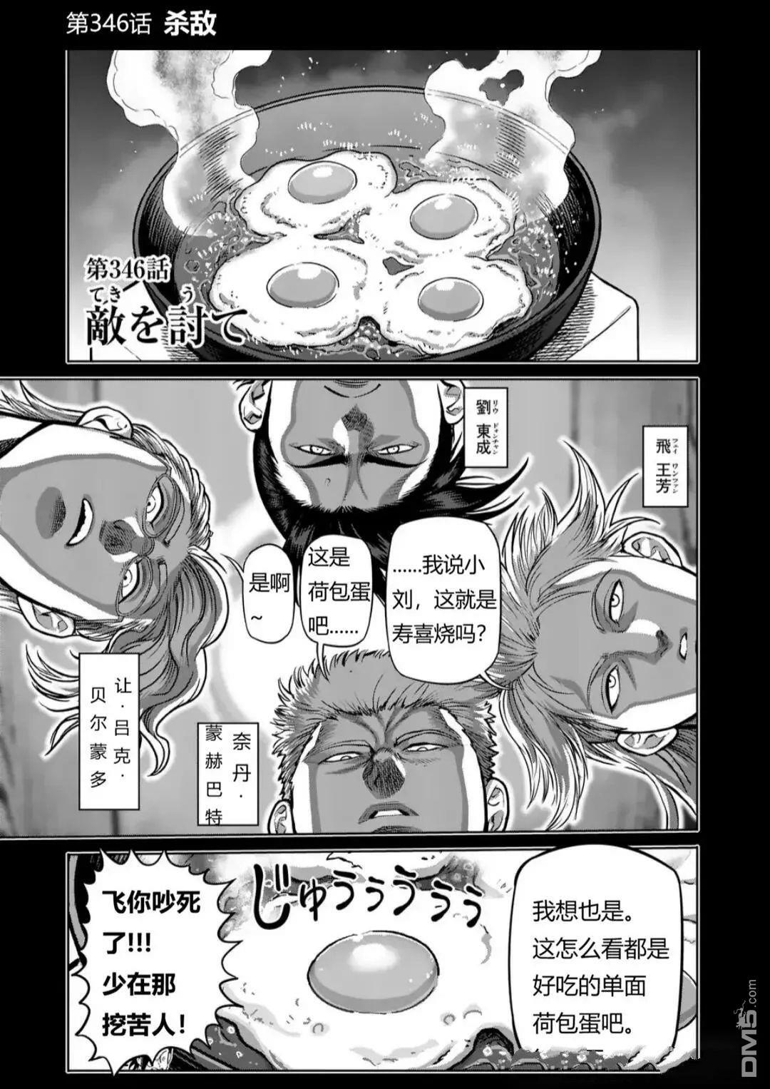 第346话 第1页