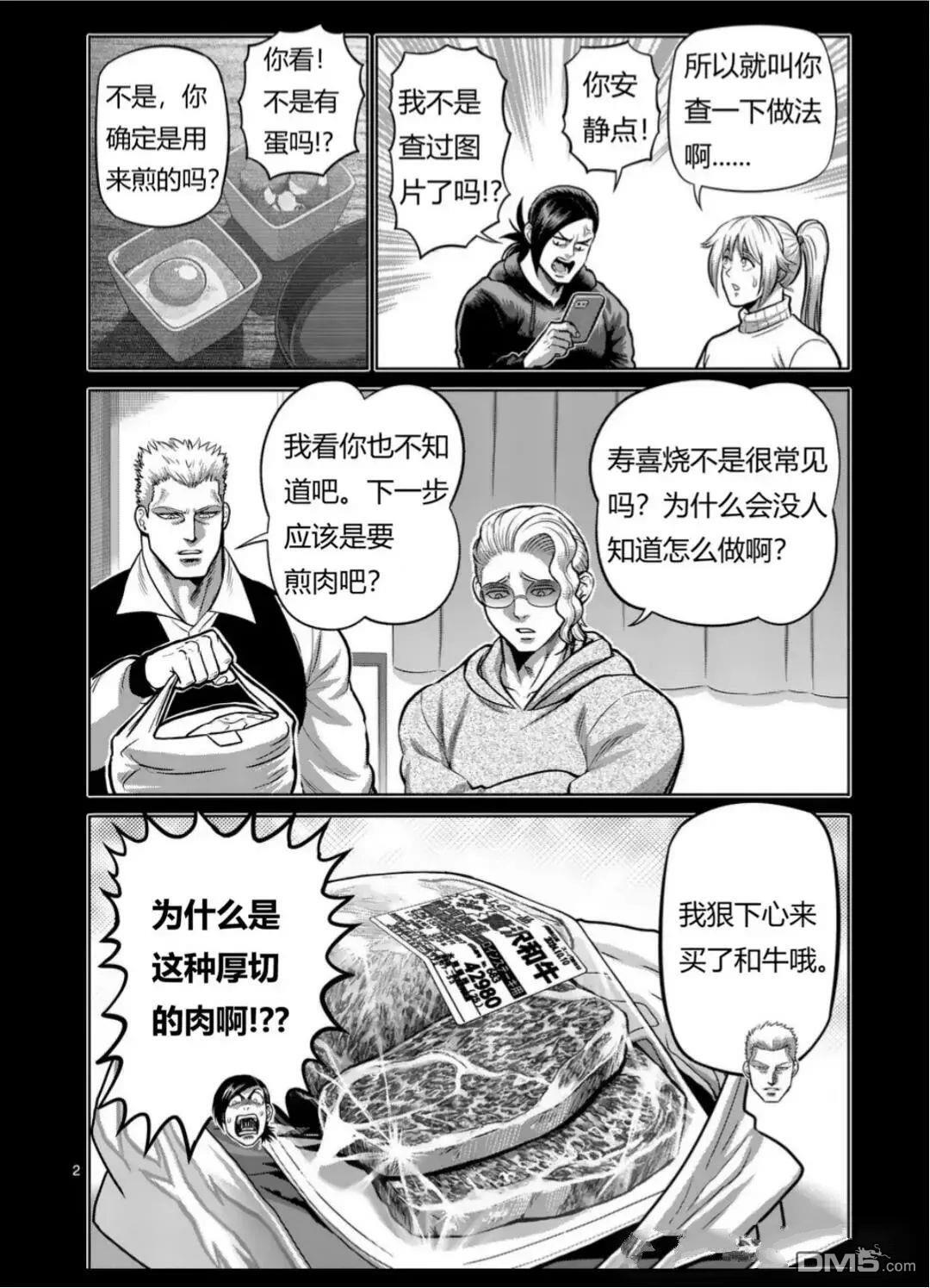 第346话 第2页