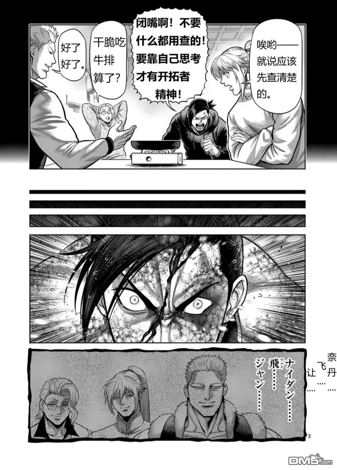第346话 第3页