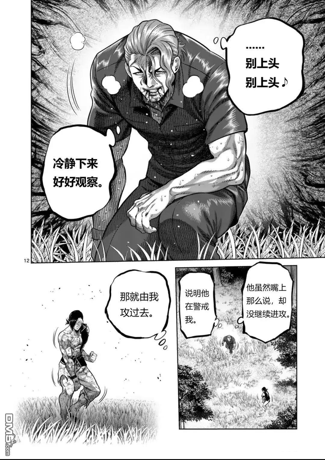 第346话 第12页