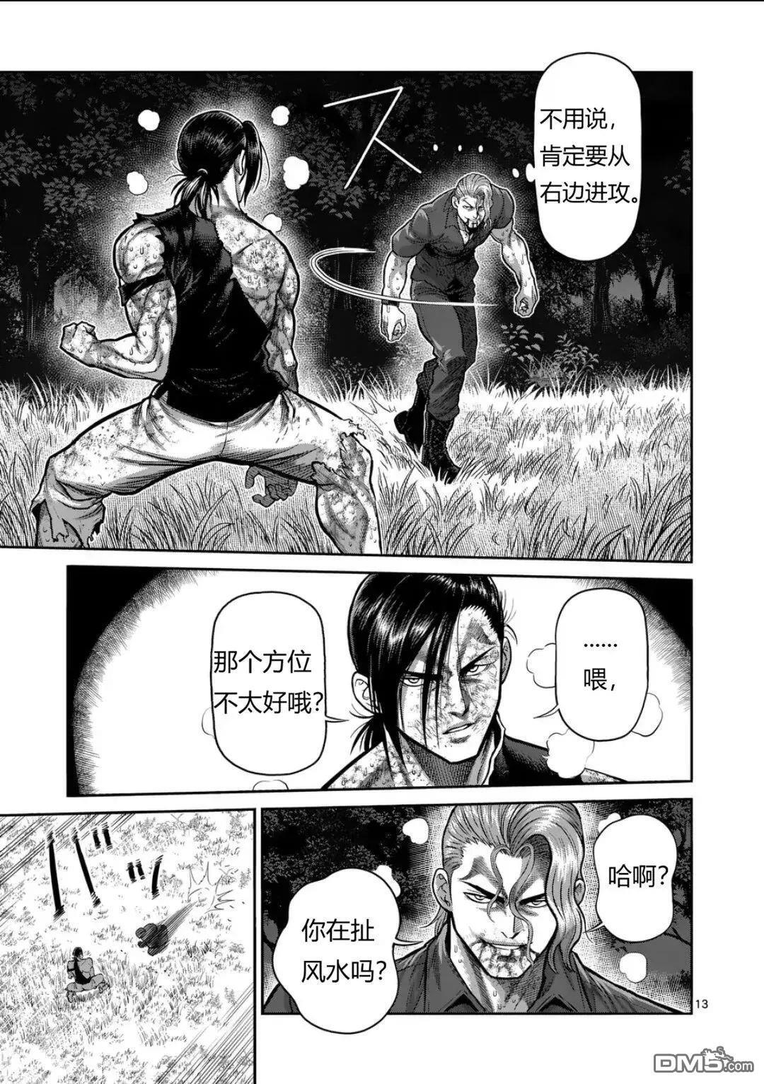 第346话 第13页