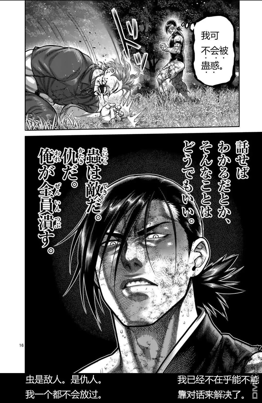 第346话 第16页