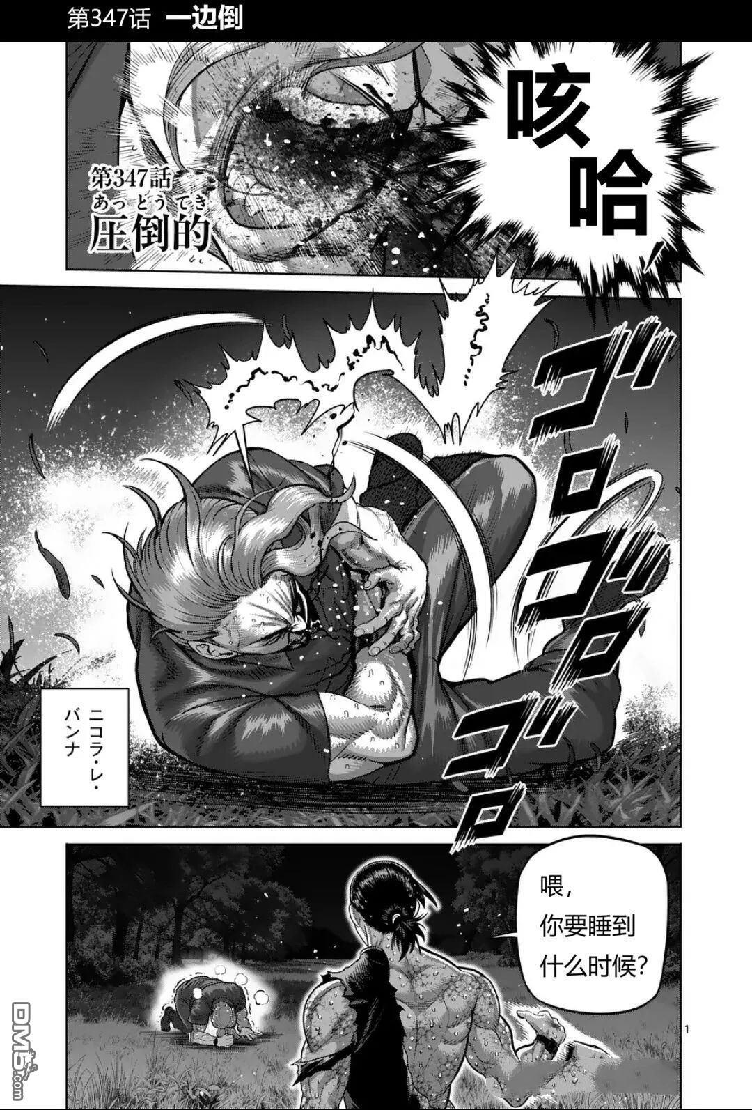 第347话 第1页
