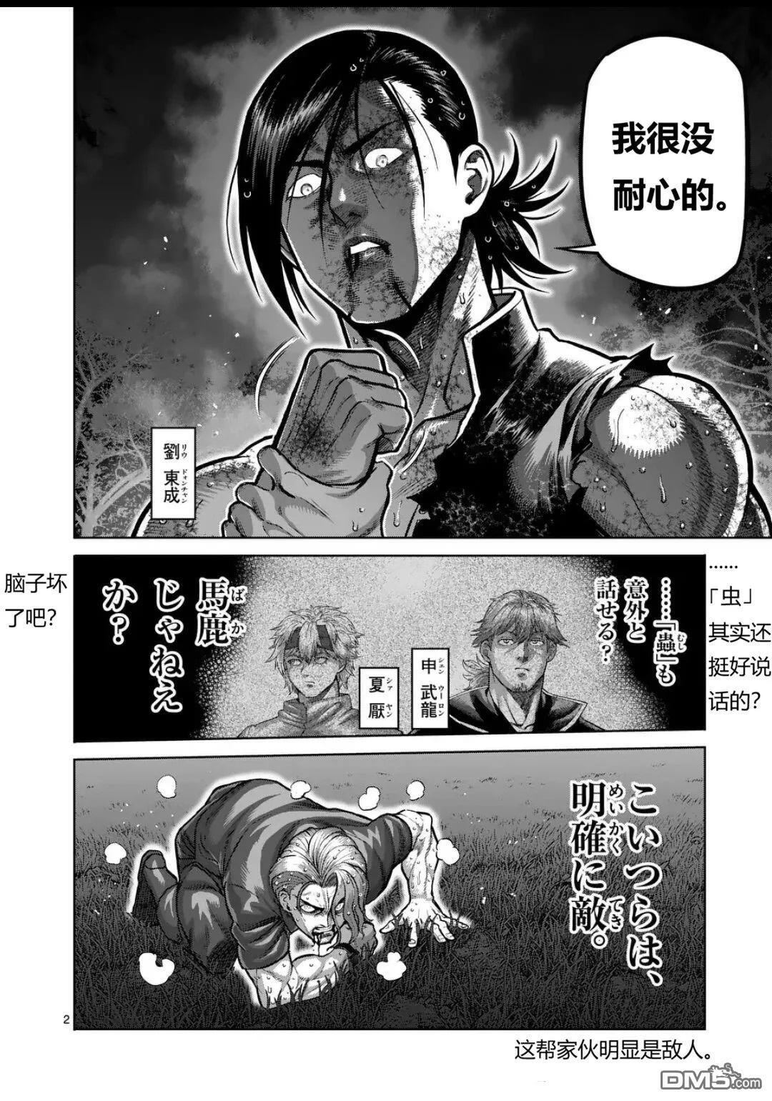 第347话 第2页
