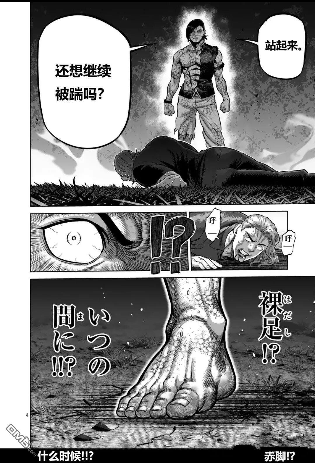 第347话 第4页