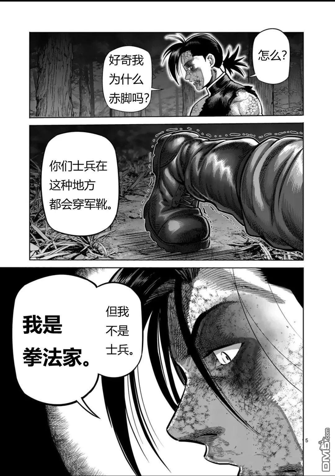 第347话 第5页