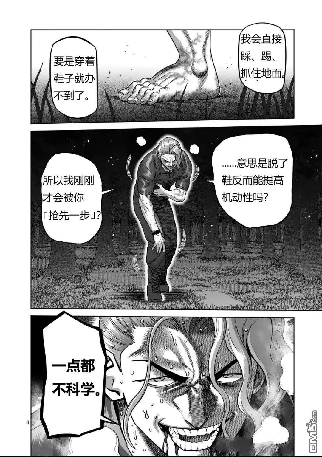 第347话 第6页