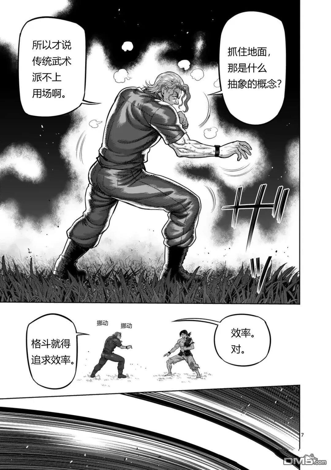 第347话 第7页