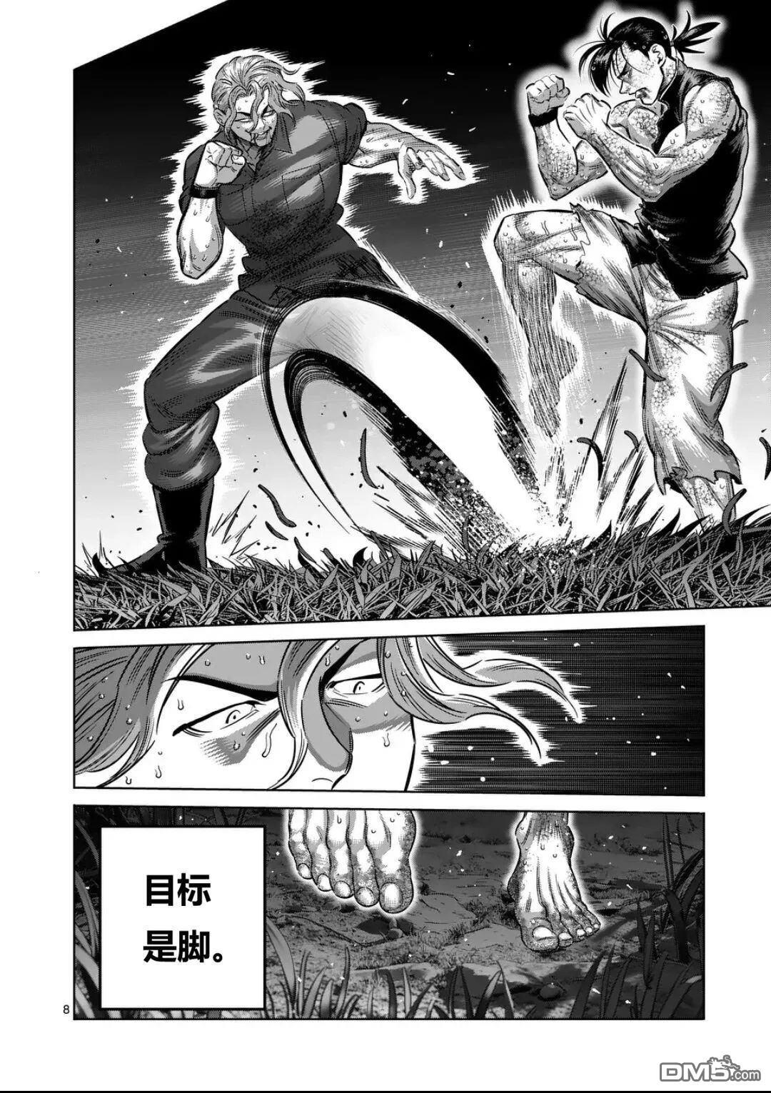 第347话 第8页