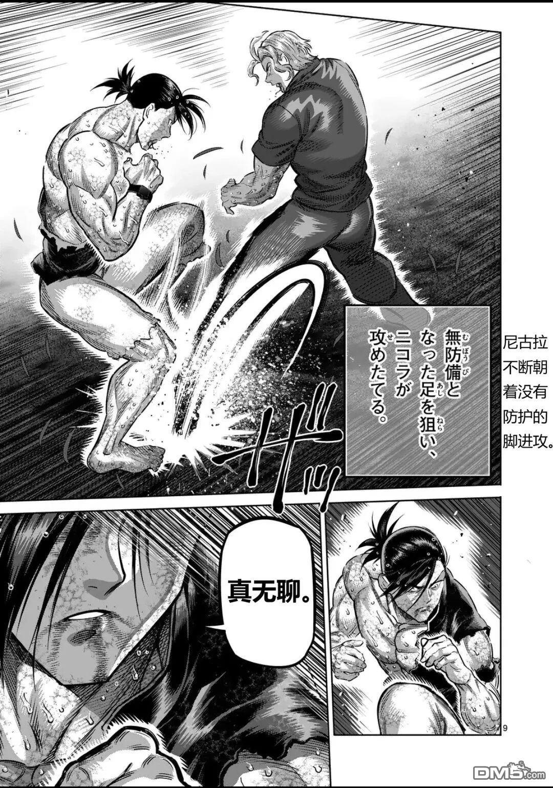 第347话 第9页