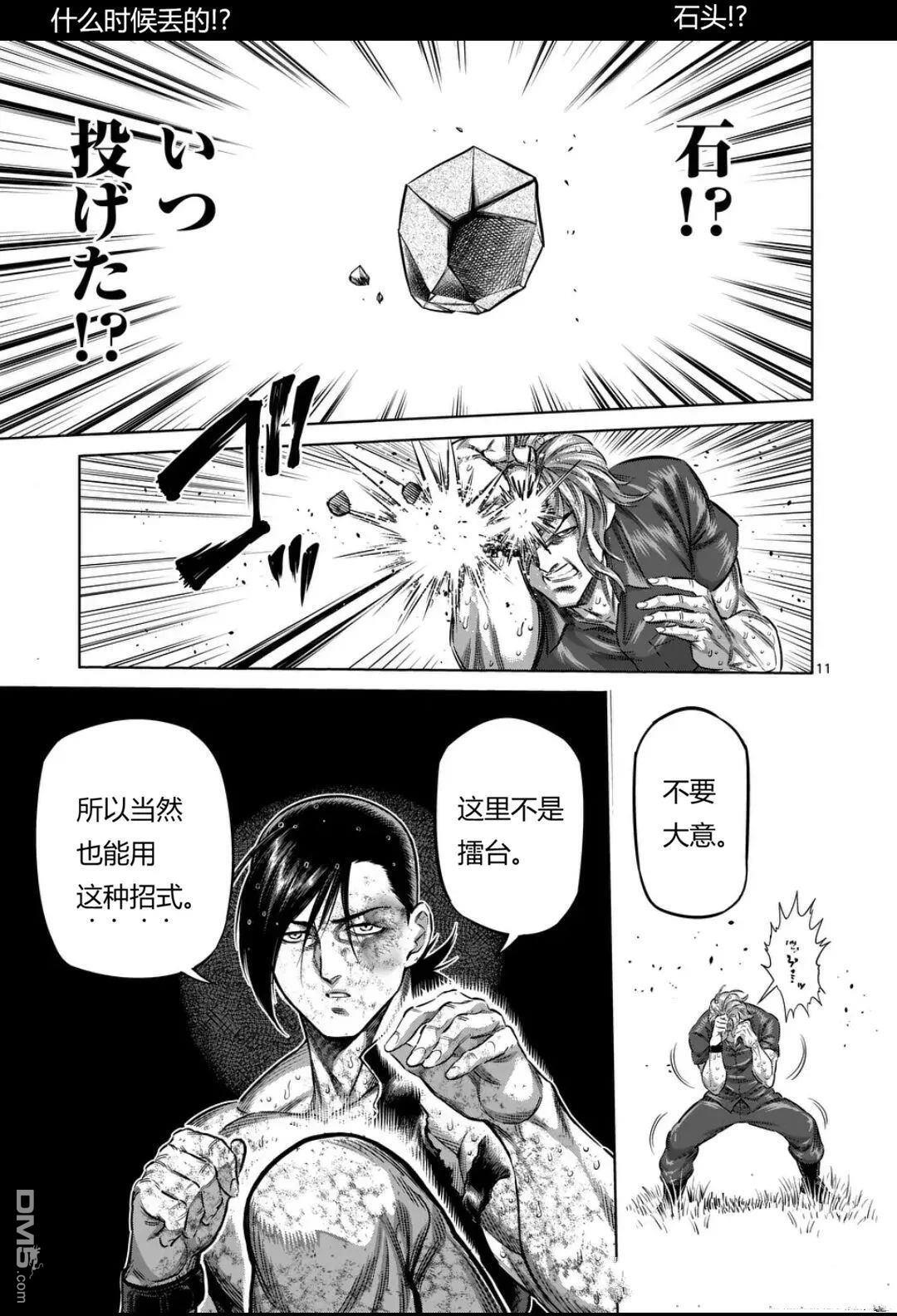 第347话 第11页