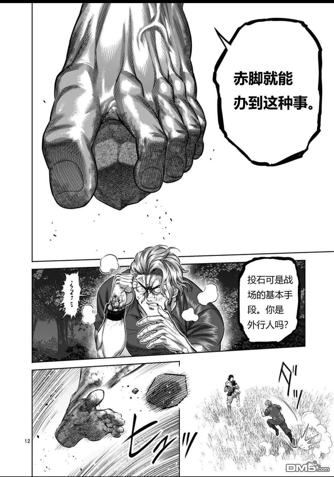 第347话 第12页