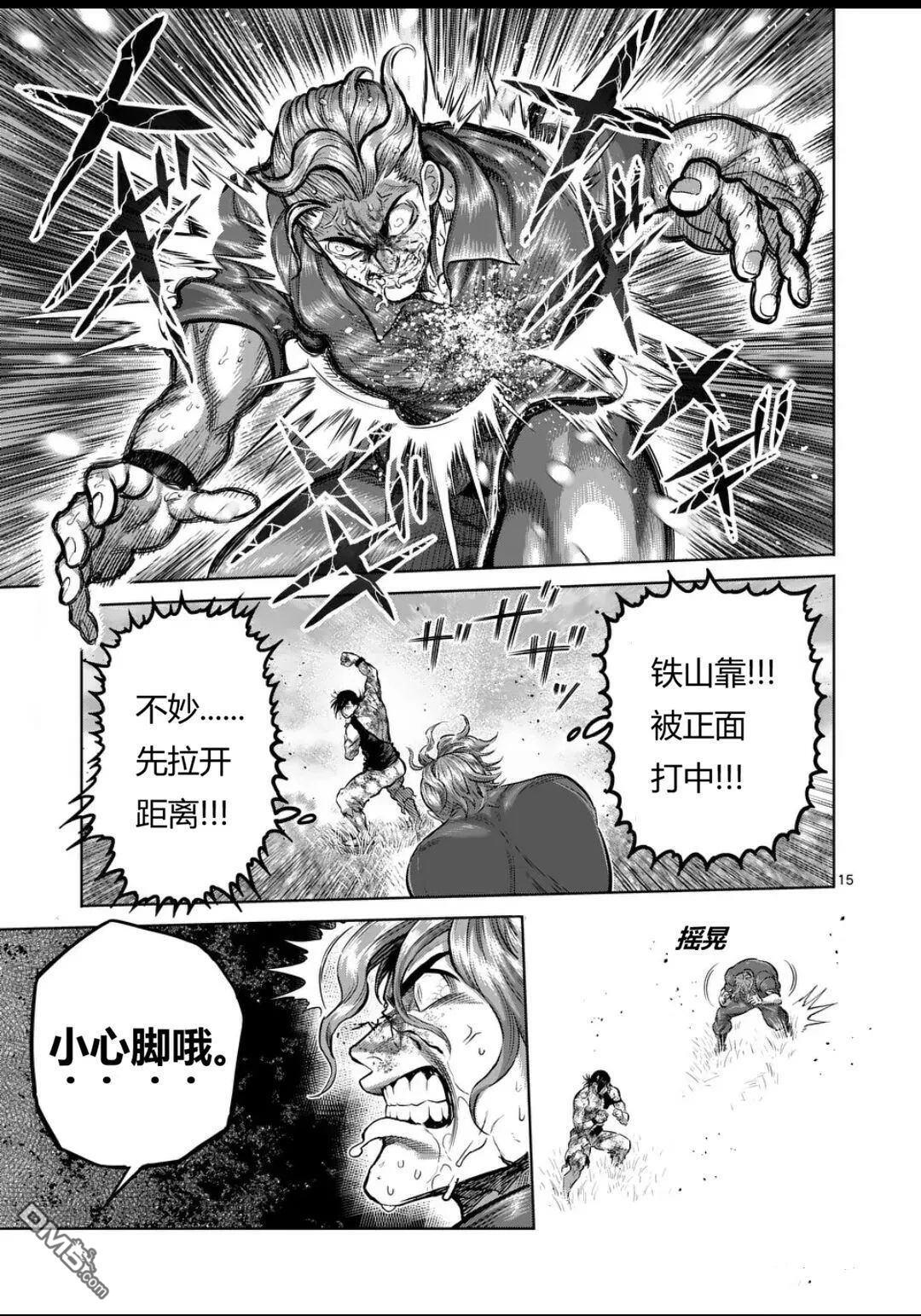 第347话 第15页