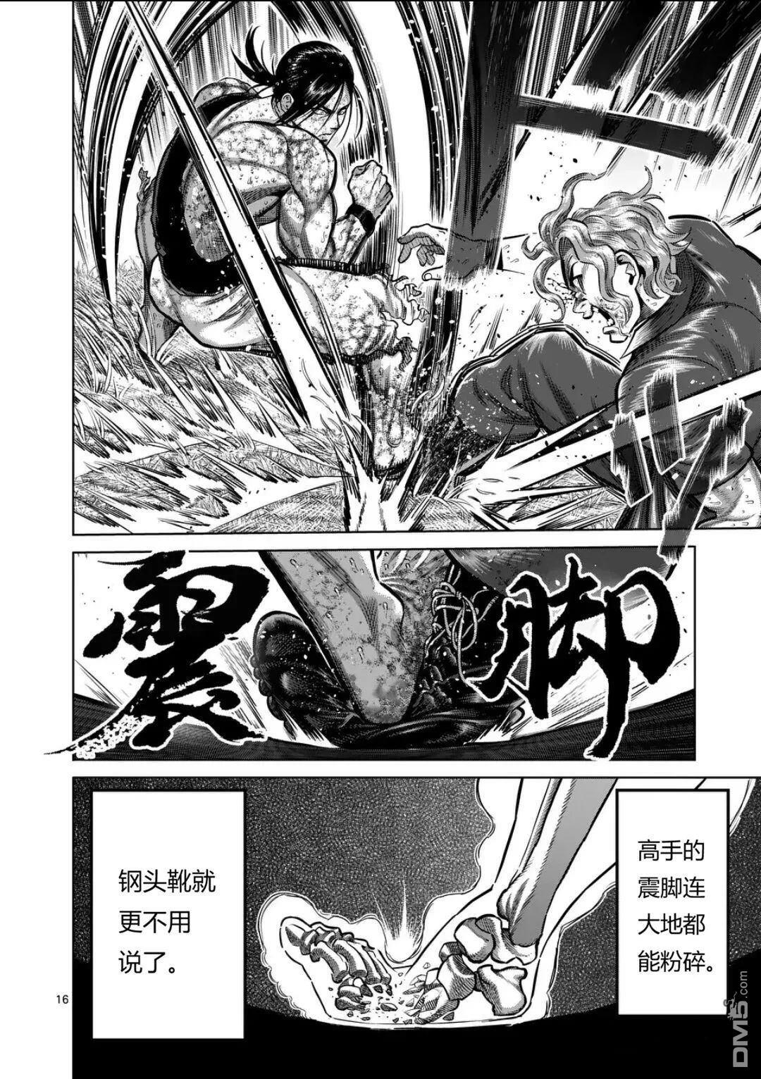 第347话 第16页