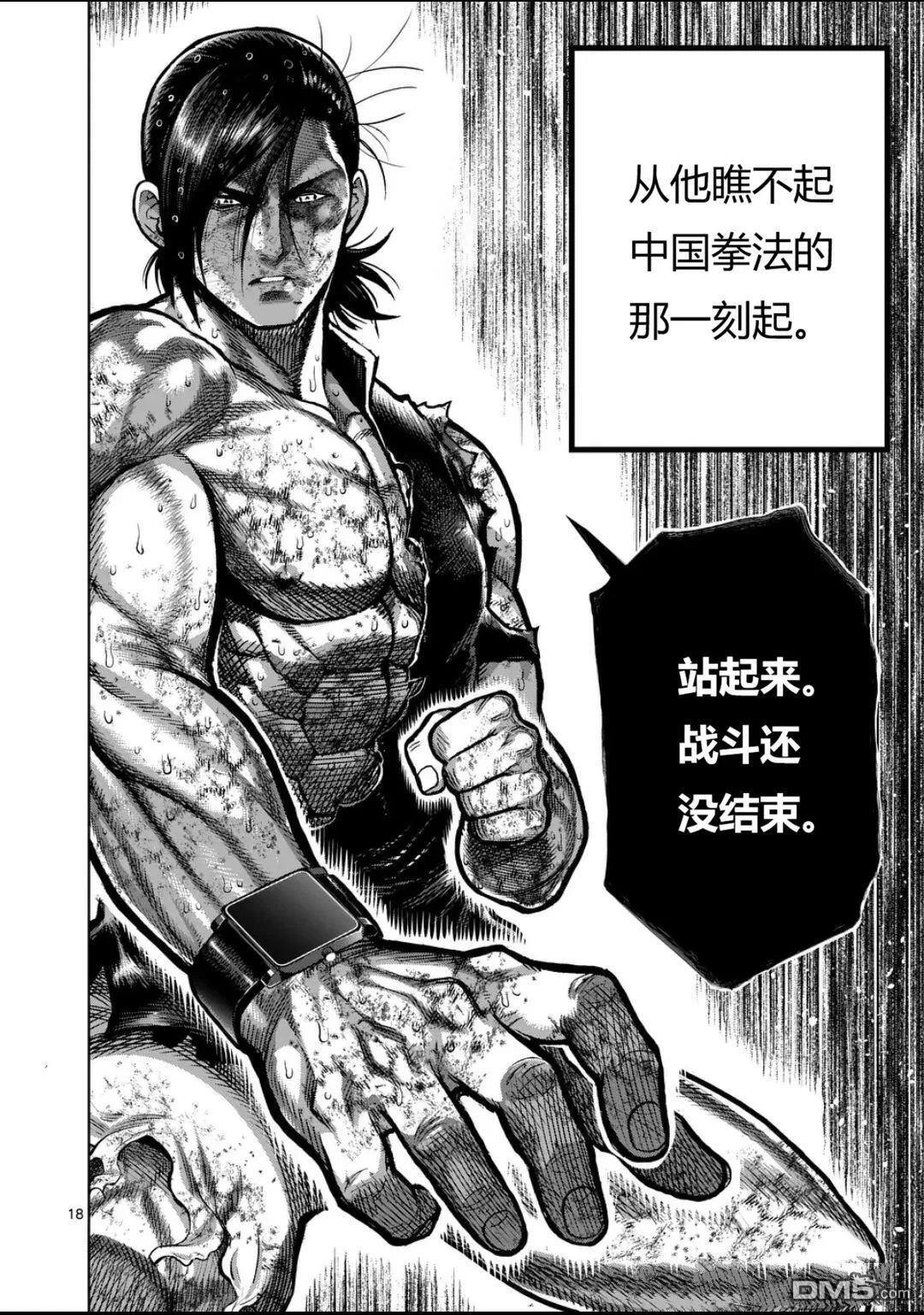 第347话 第18页