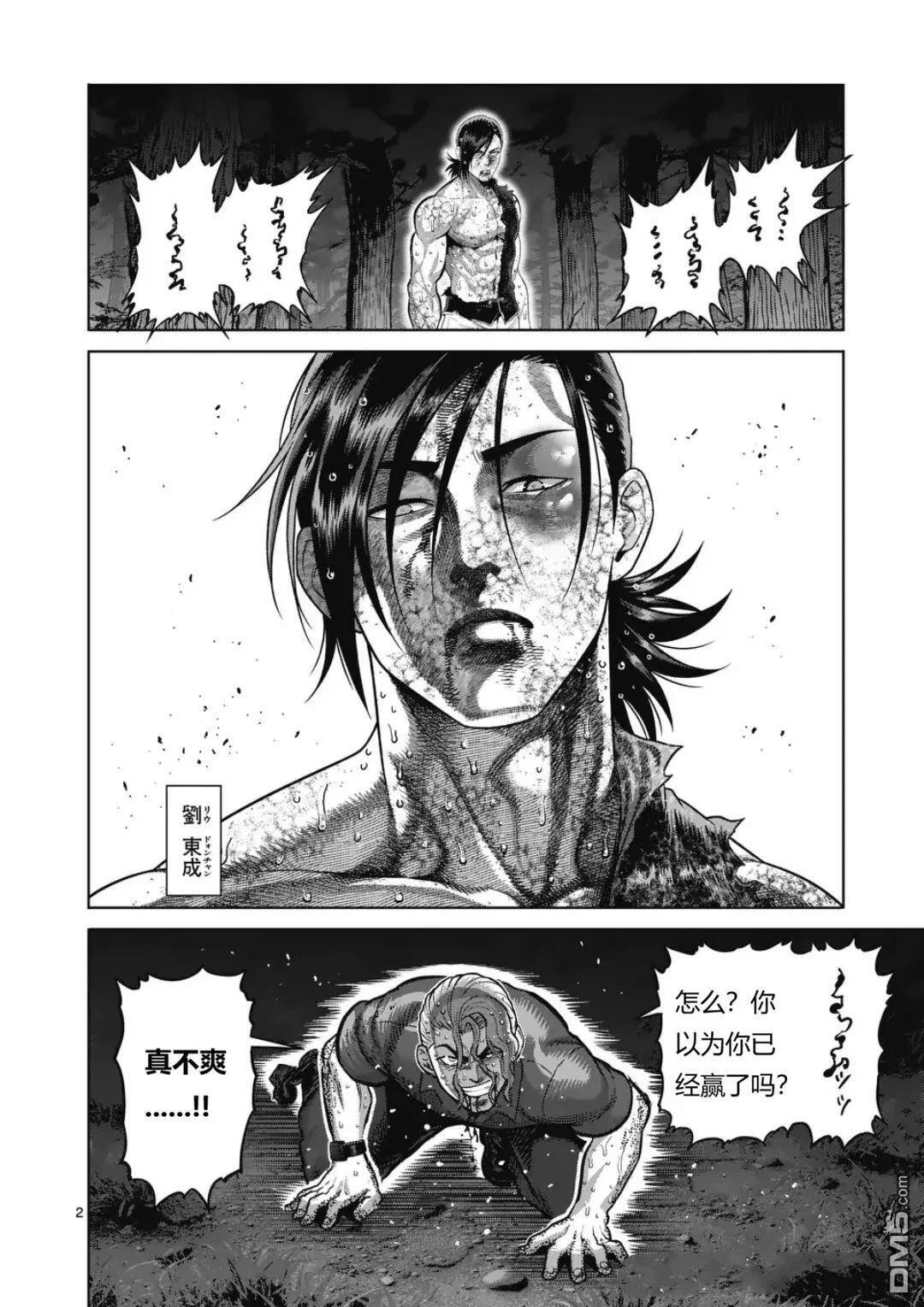 第348话 第2页