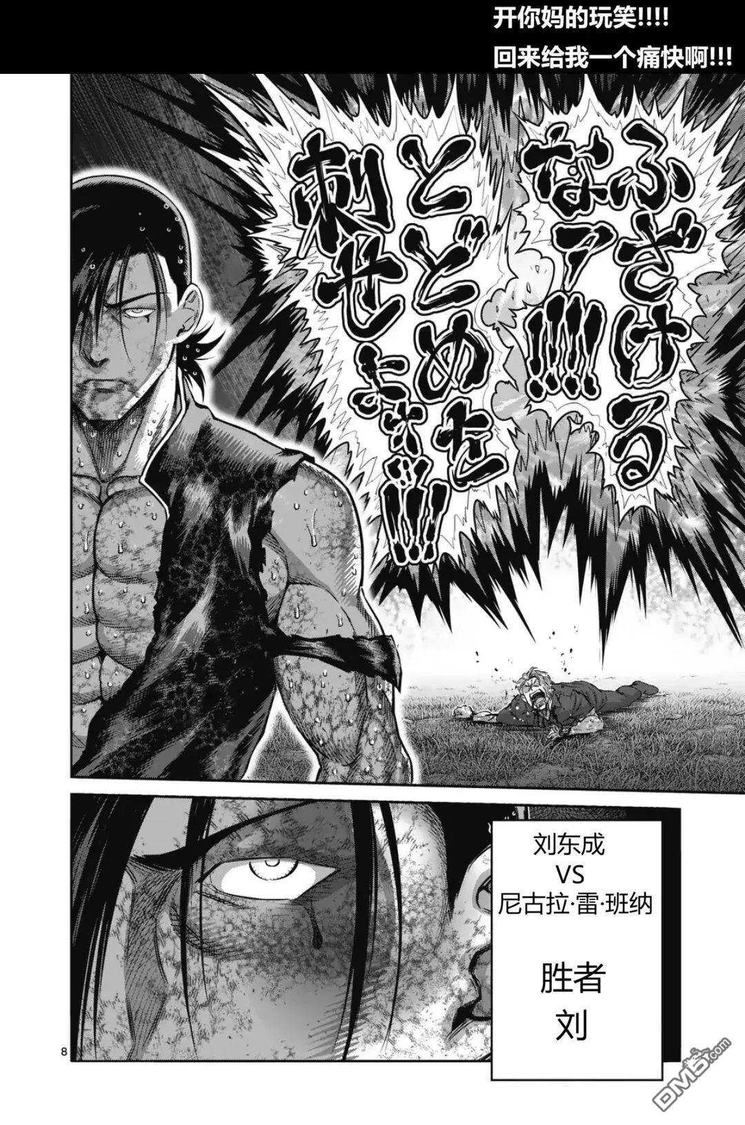 第348话 第8页