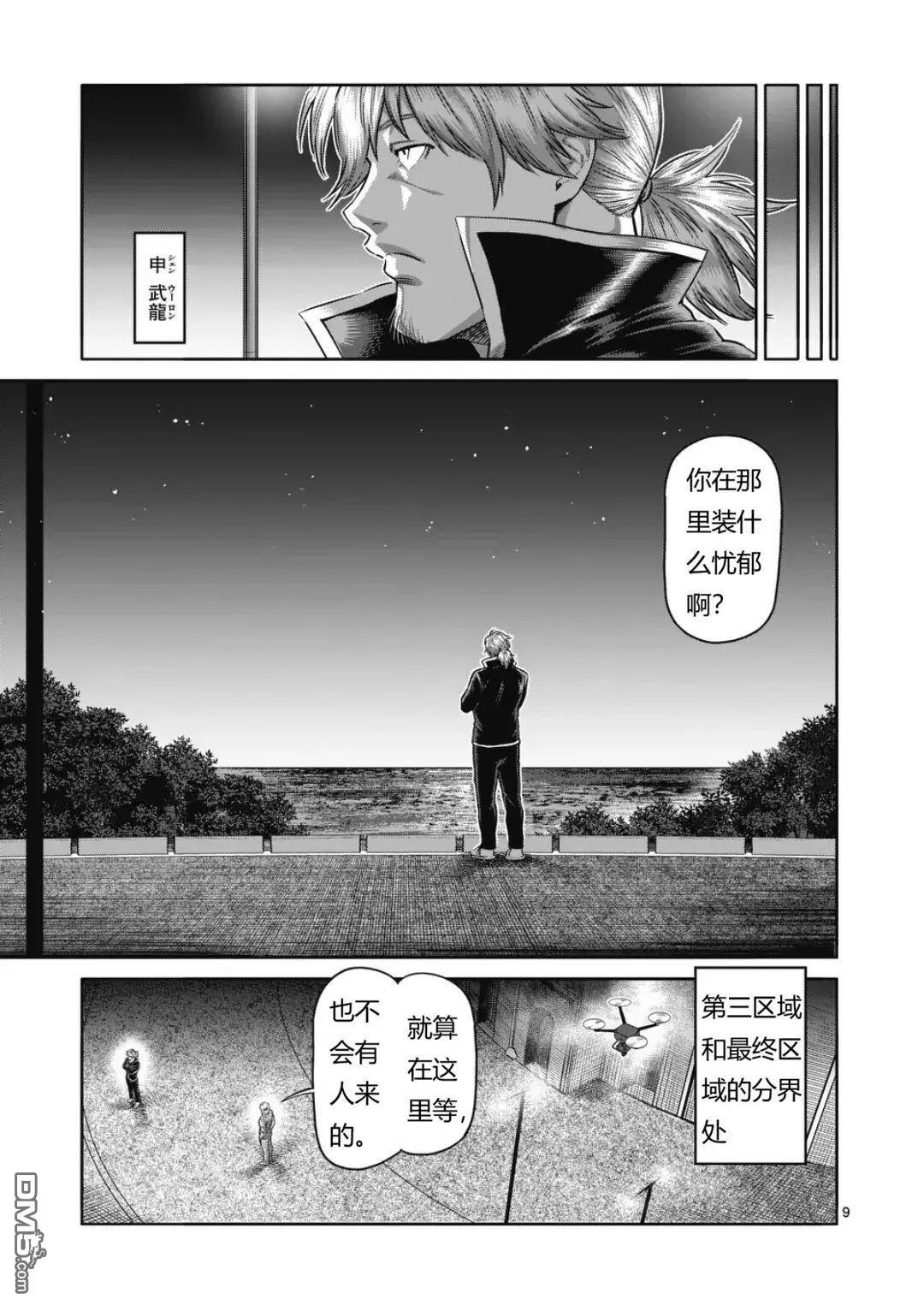 第348话 第9页