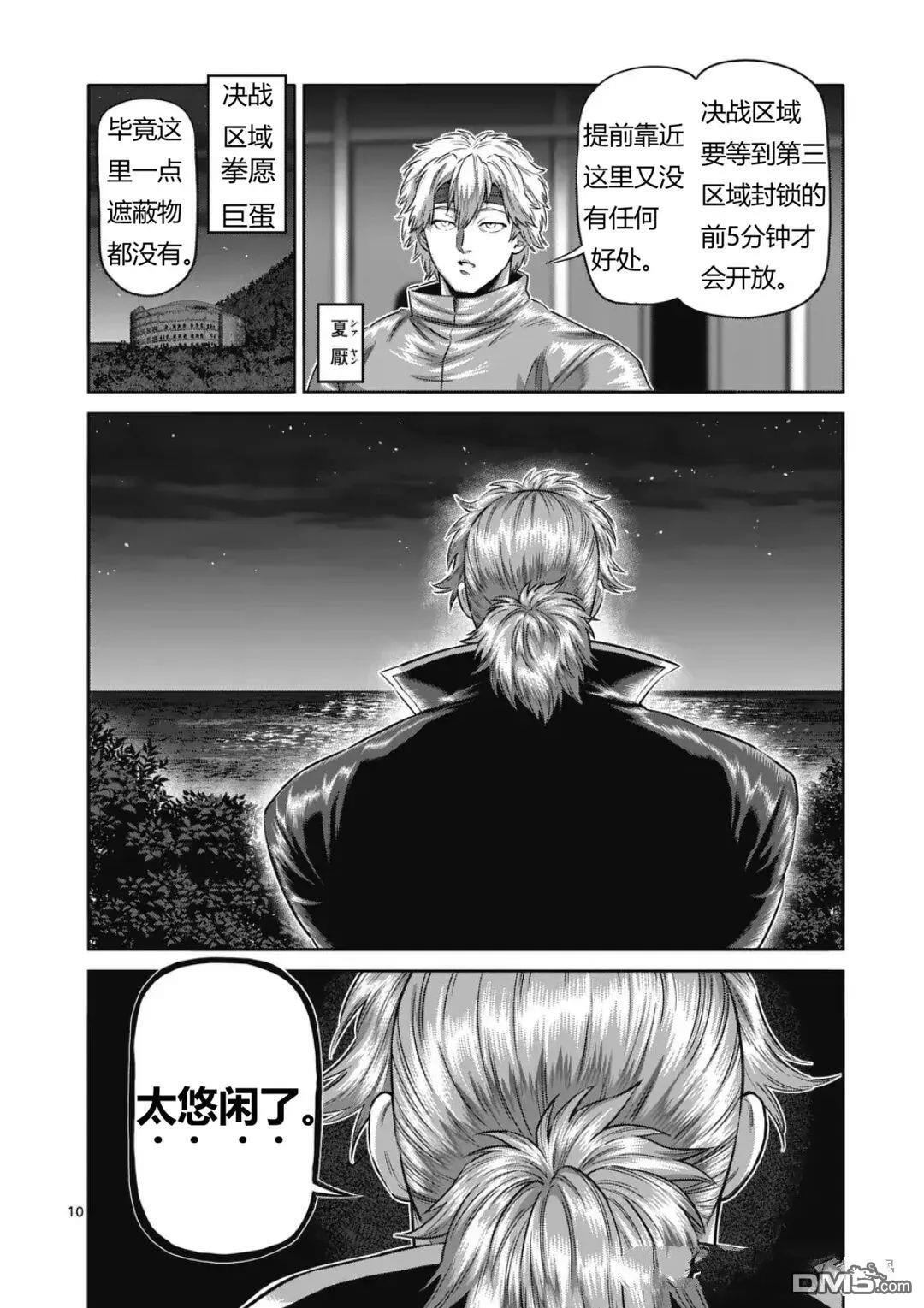 第348话 第10页