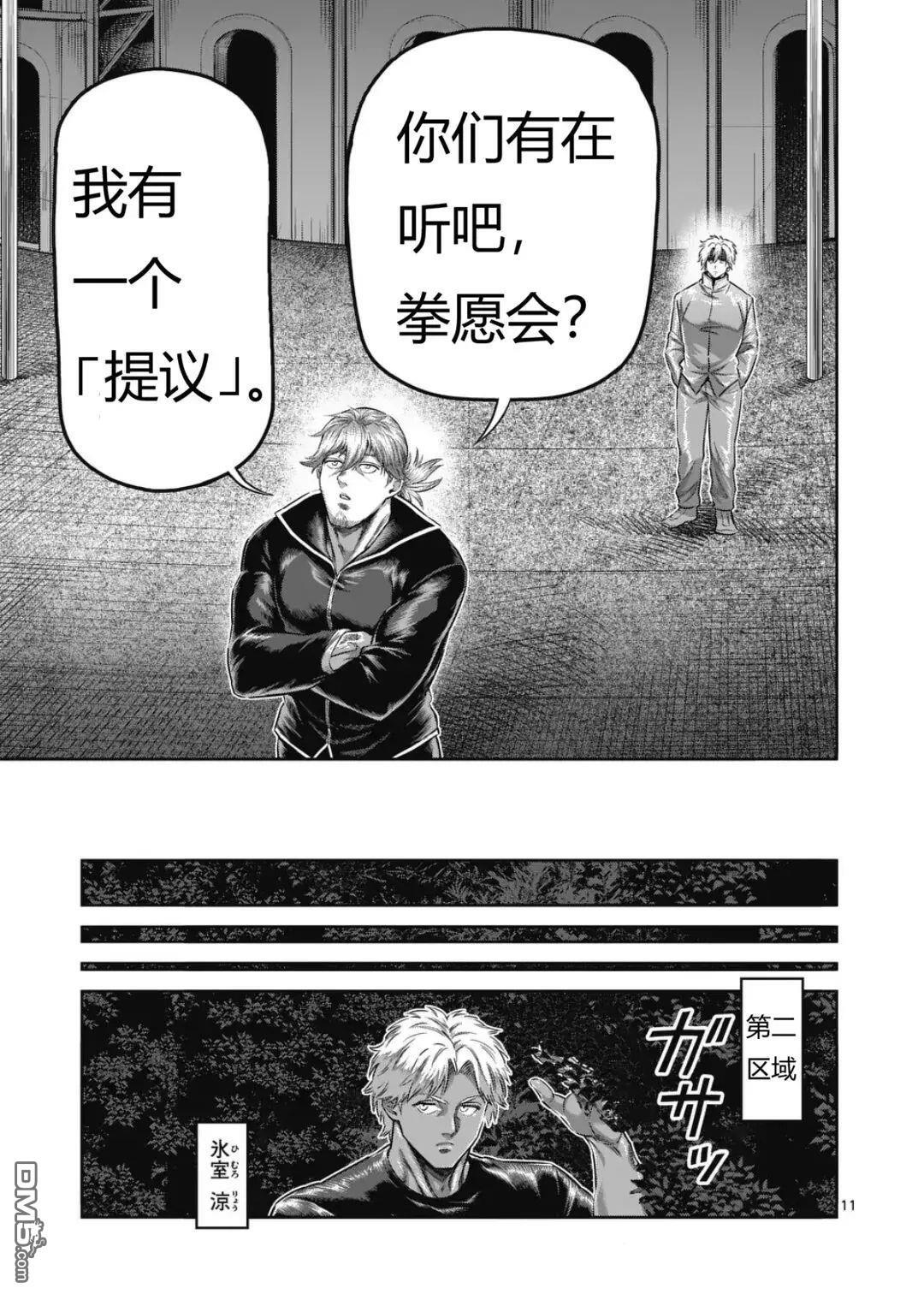 第348话 第11页