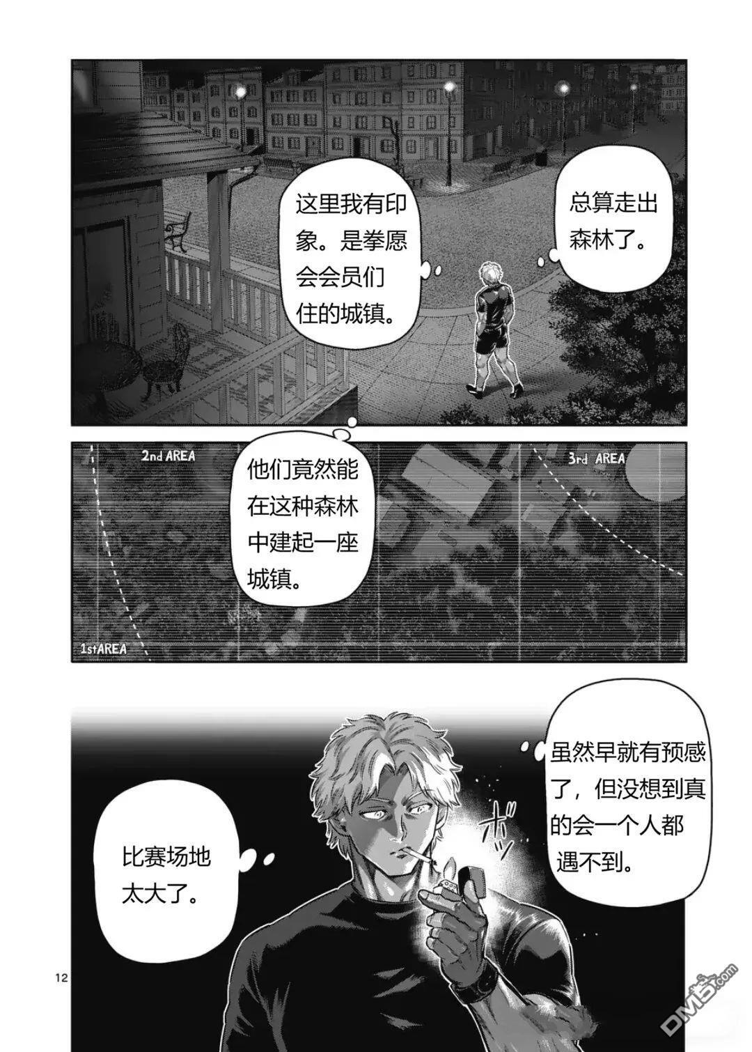 第348话 第12页