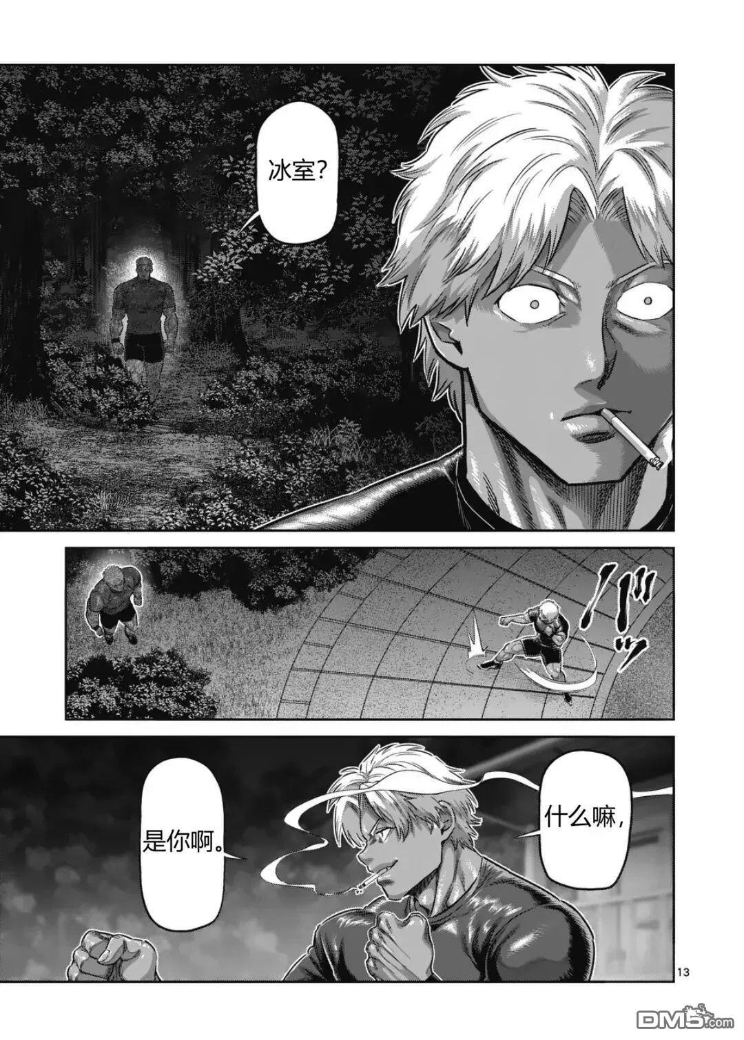 第348话 第13页