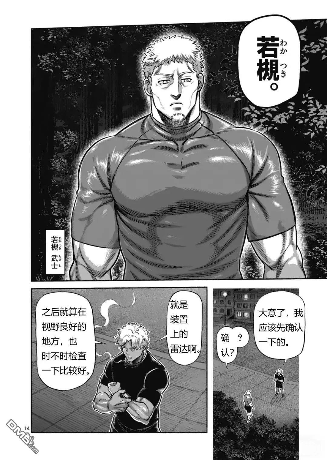 第348话 第14页