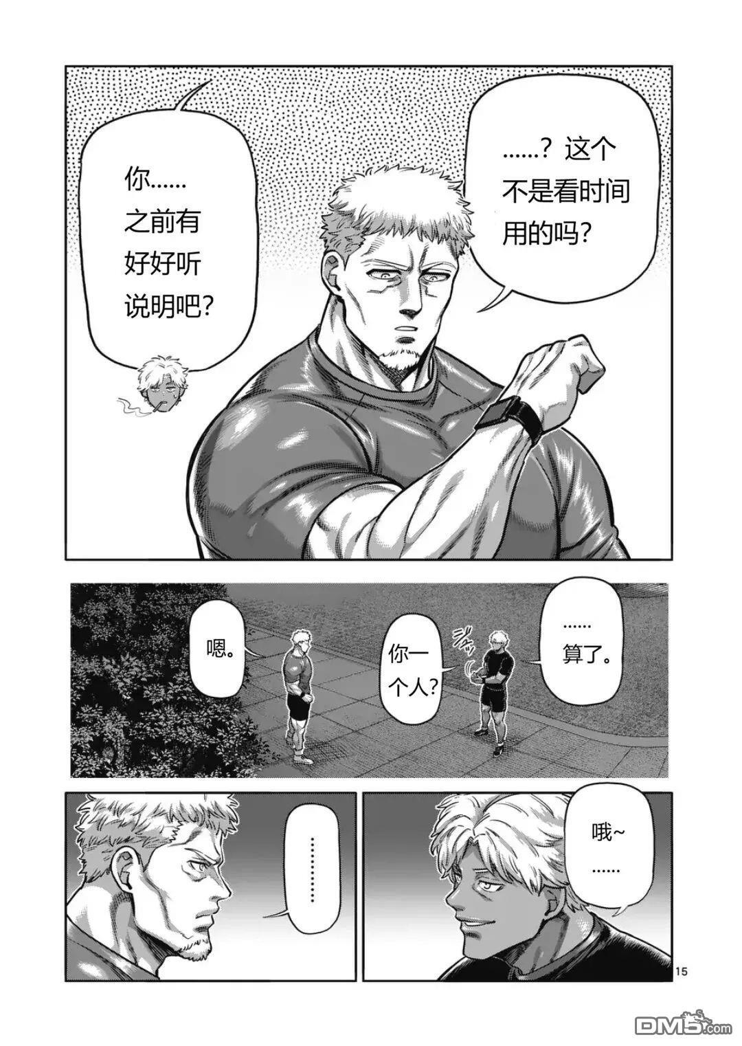 第348话 第15页