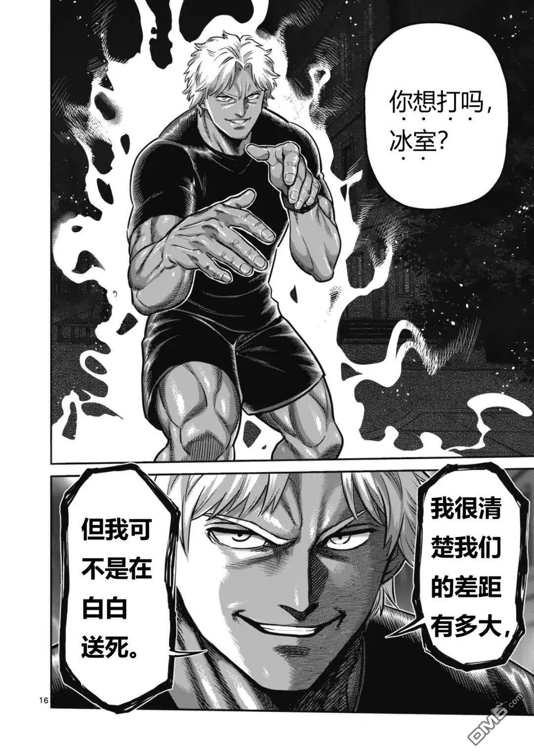 第348话 第16页