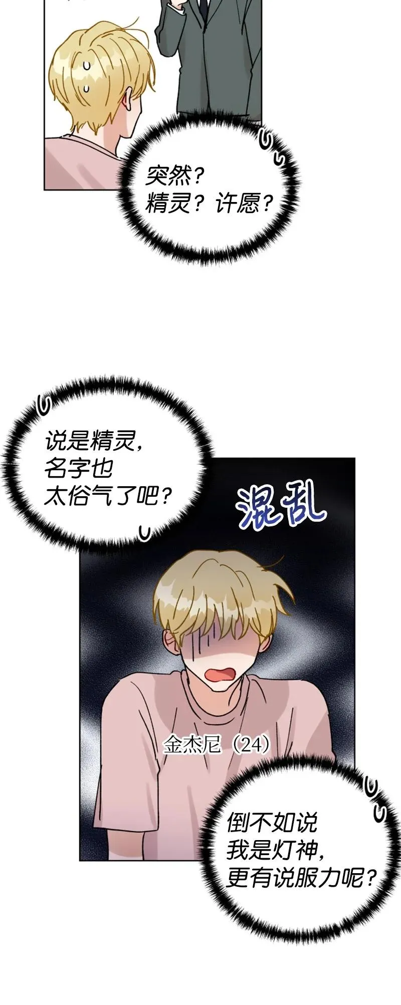 13.5 特别篇 第20页