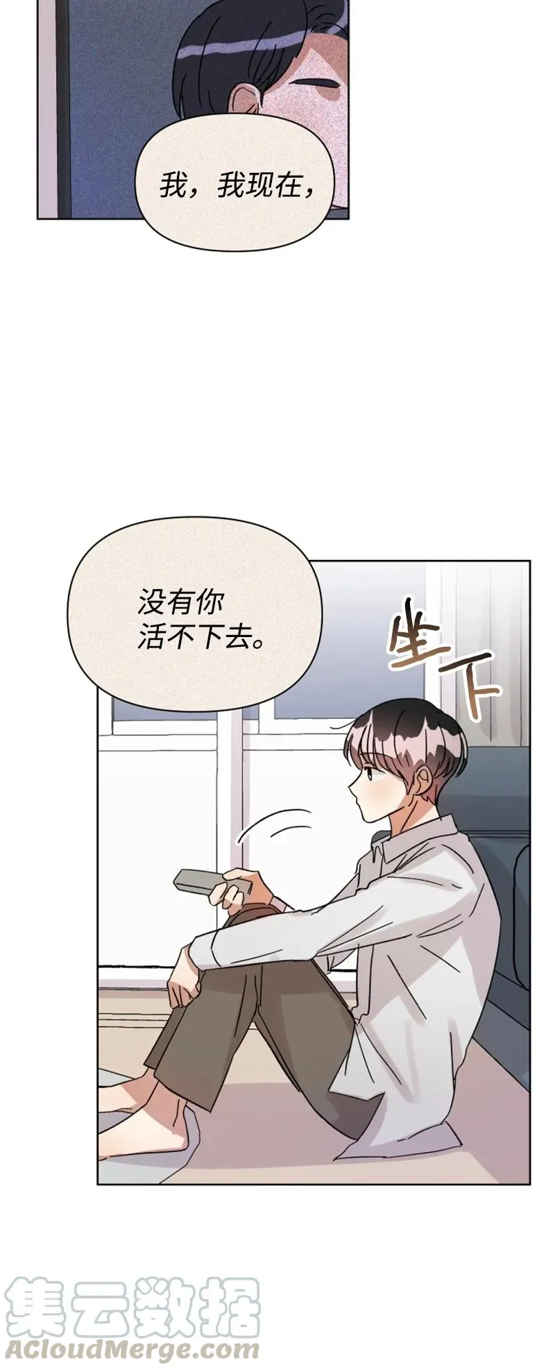 06 旧人重逢 第31页