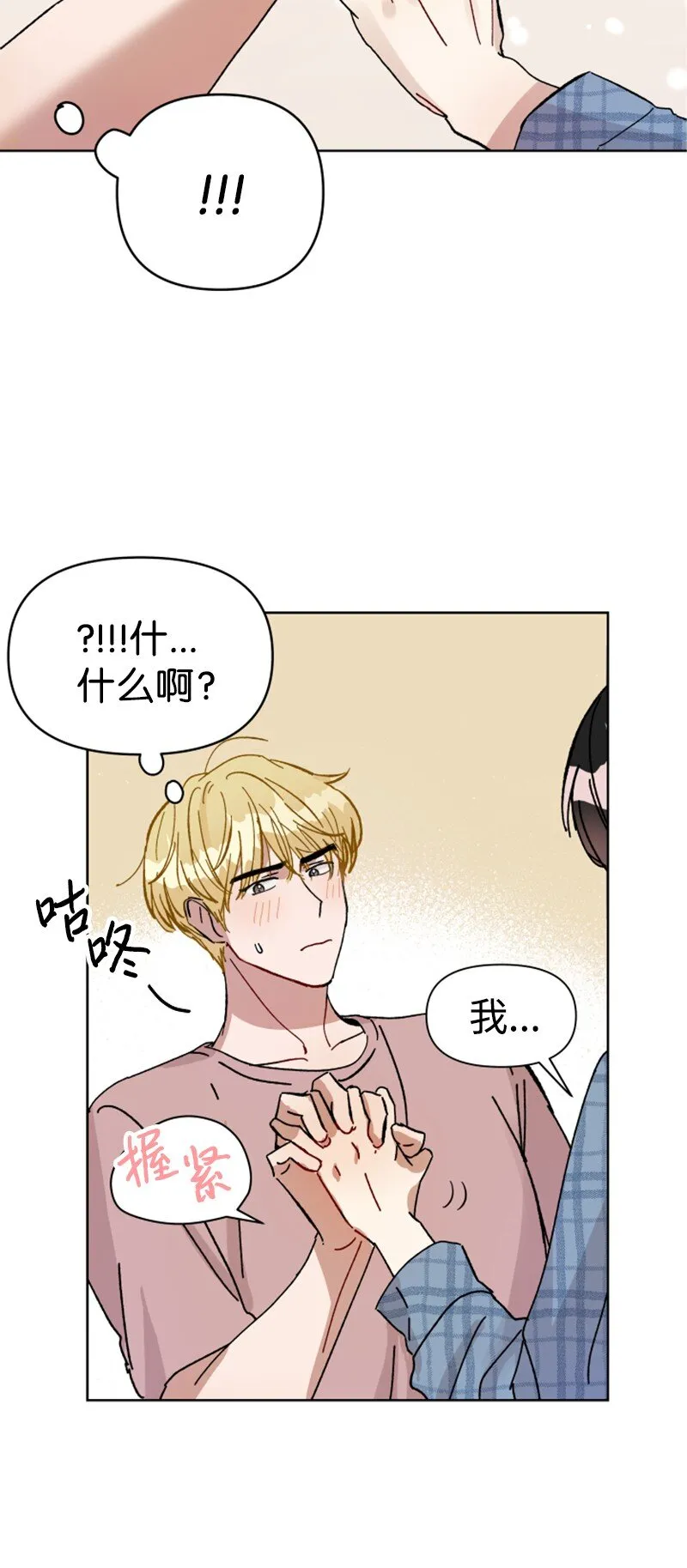 01 和金发美男同居 第24页