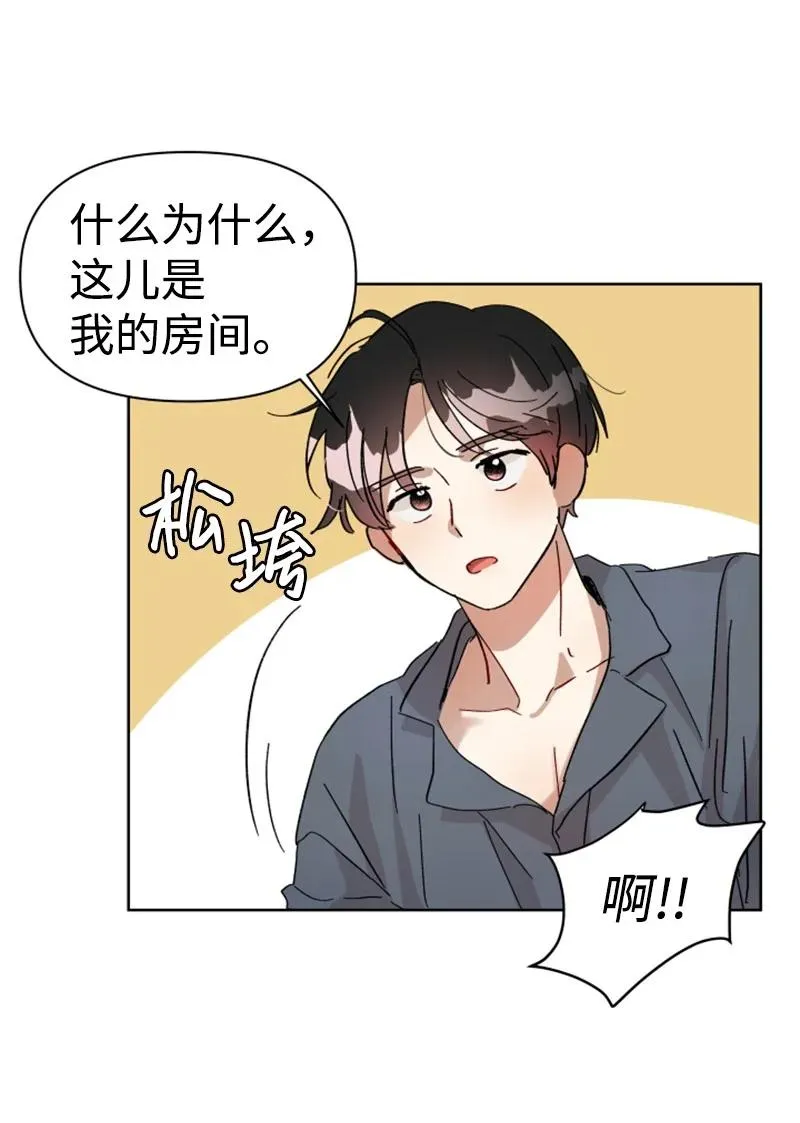 04 新搬来的邻居 第33页