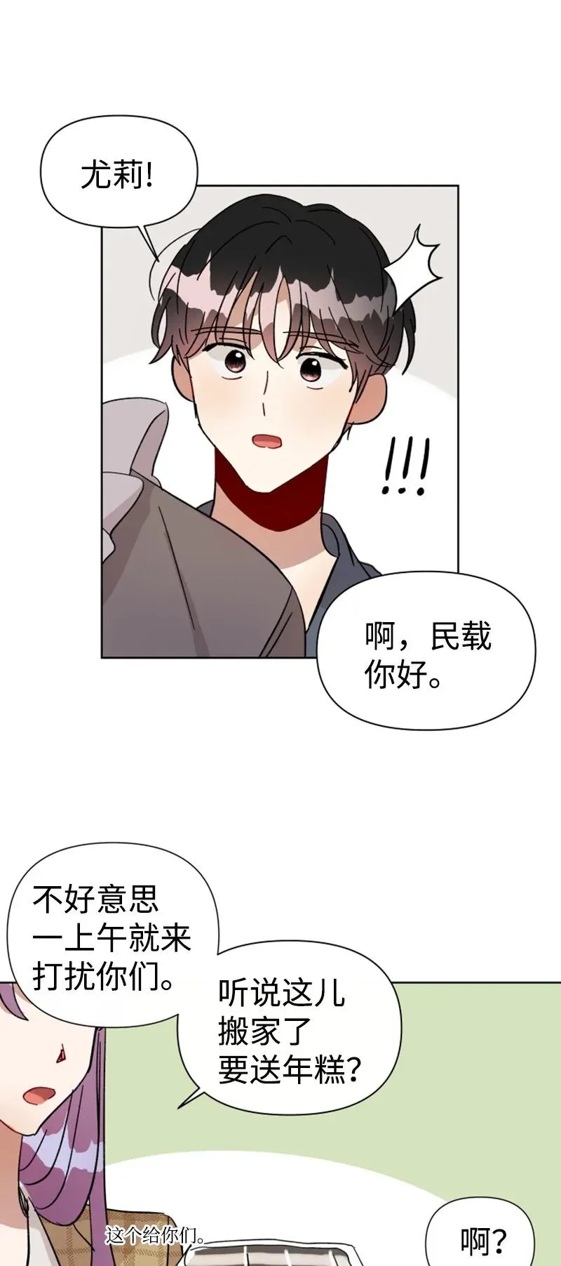 04 新搬来的邻居 第42页