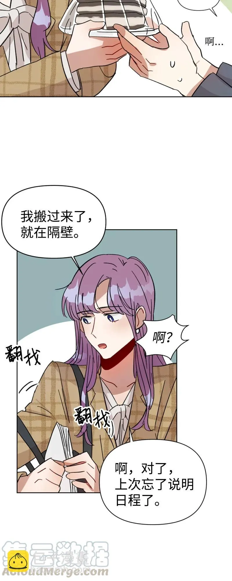 04 新搬来的邻居 第43页