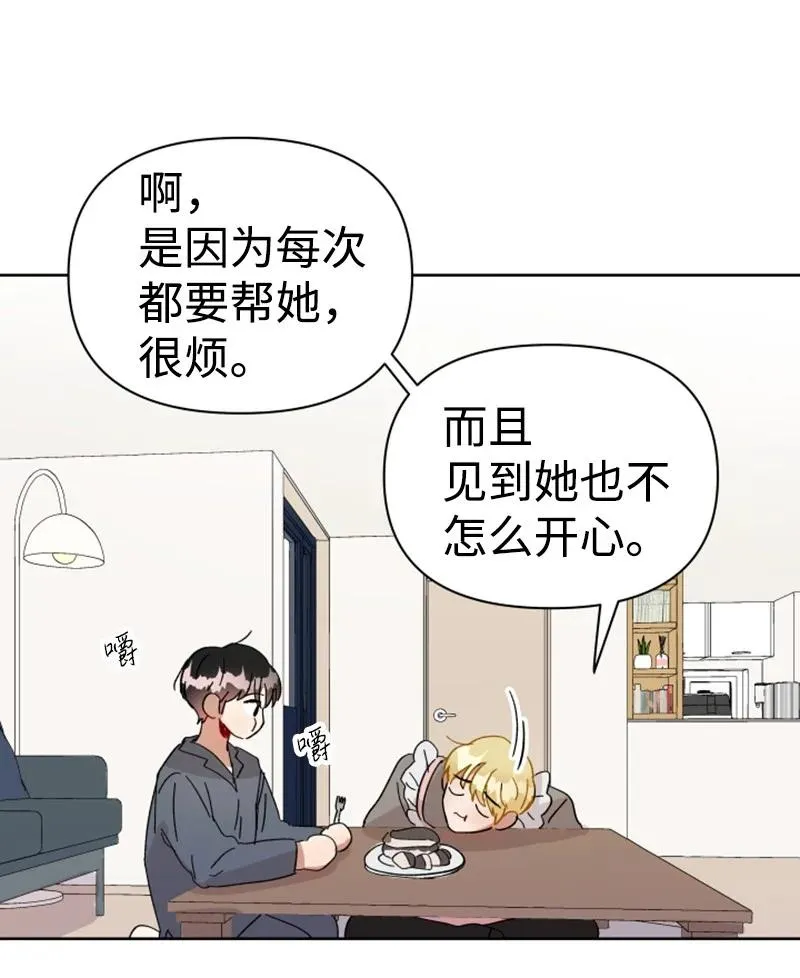 04 新搬来的邻居 第51页