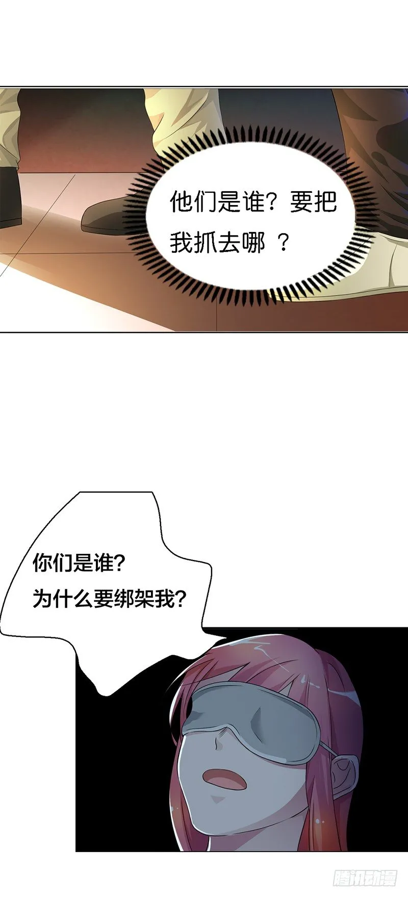 竟然绑架我 第6页