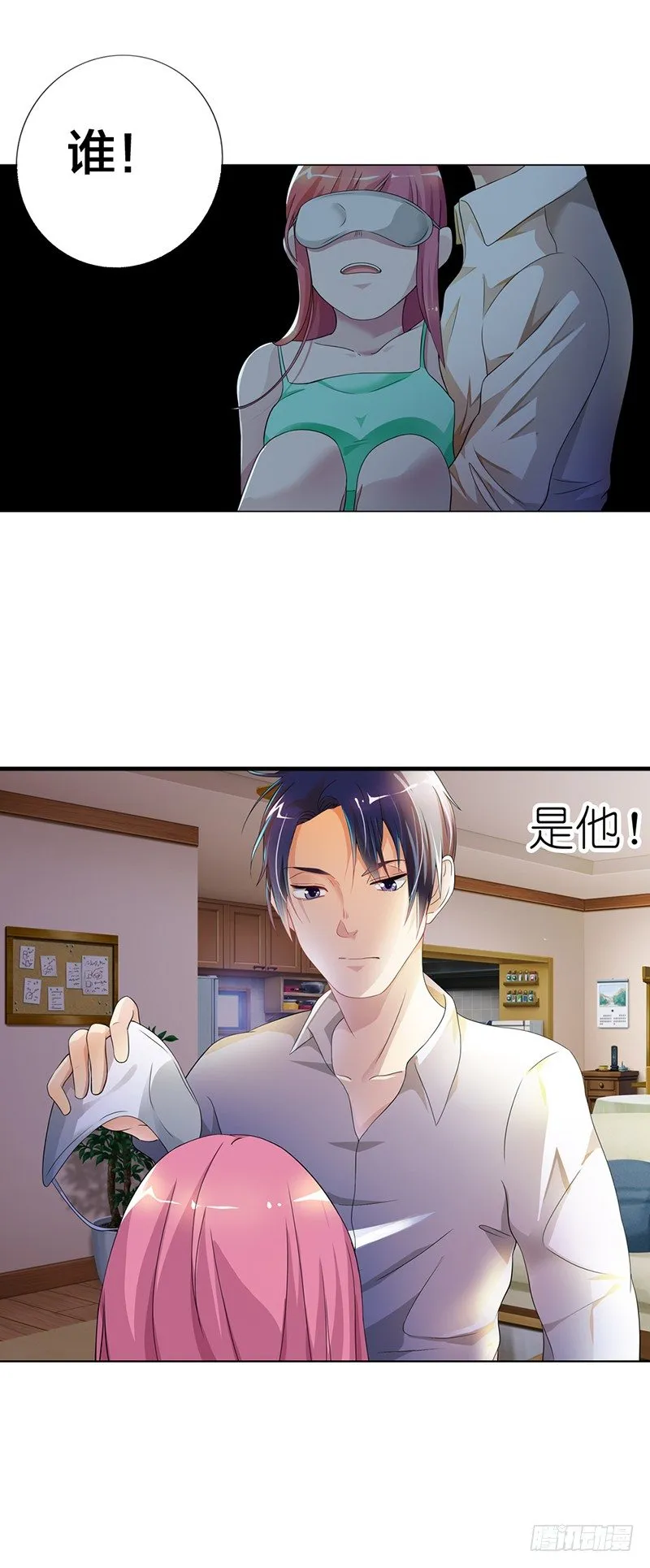 竟然绑架我 第7页