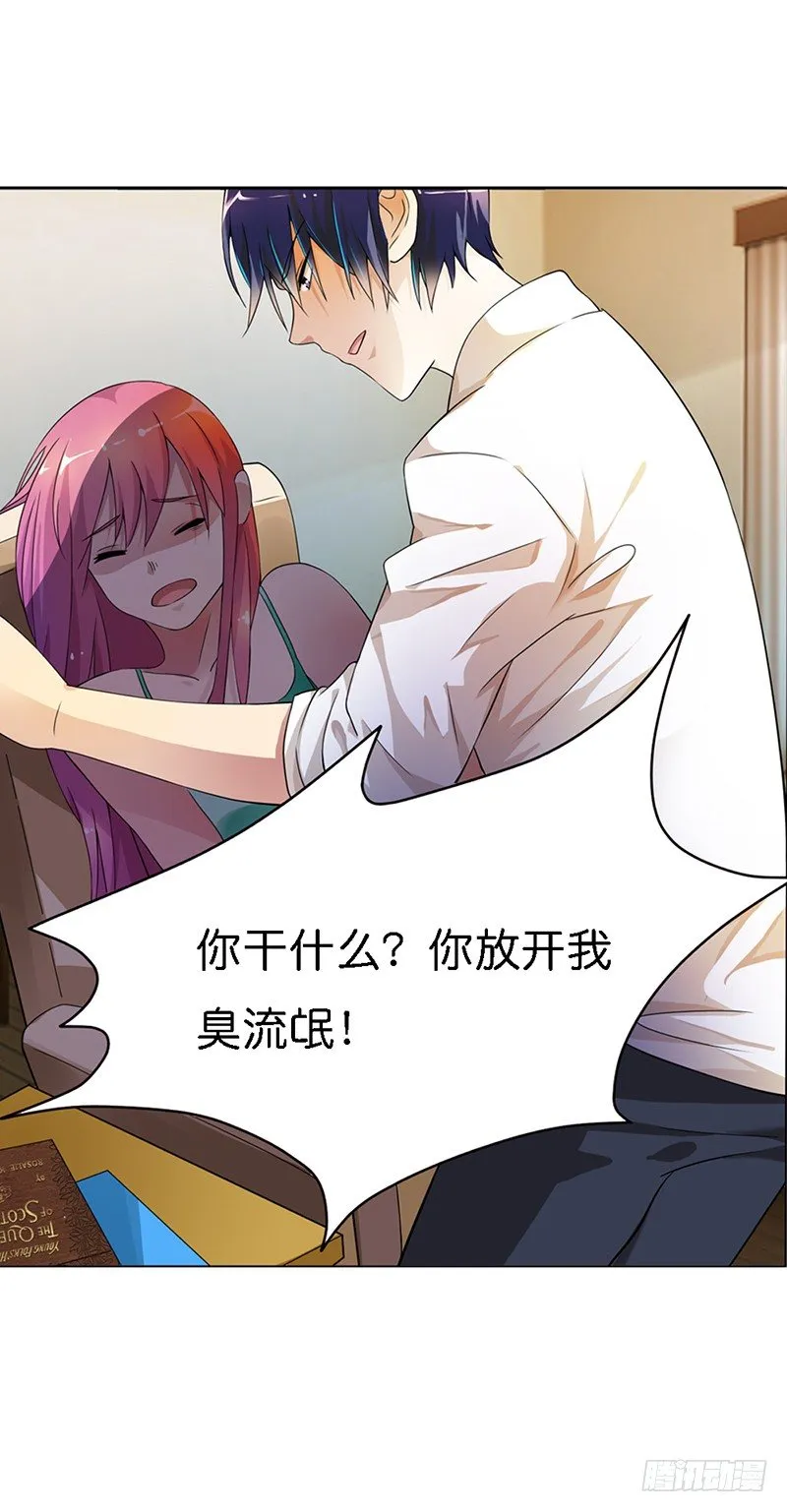 竟然绑架我 第8页