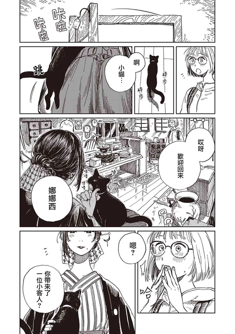 醉月夜 第5页