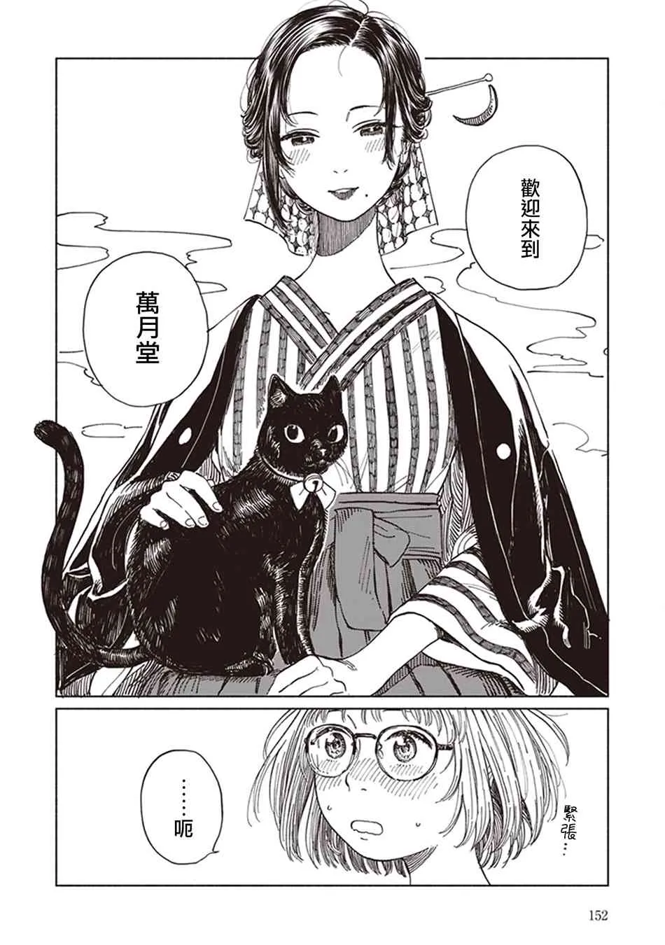 醉月夜 第6页