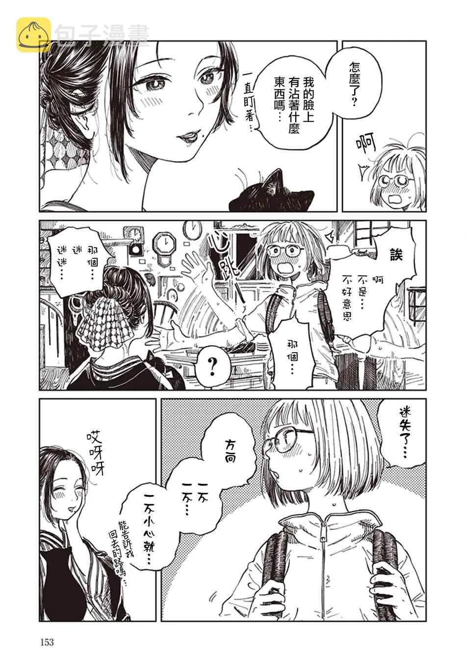 醉月夜 第7页