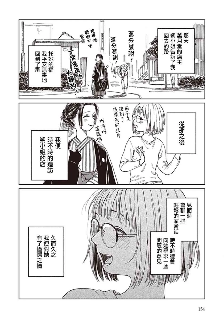 醉月夜 第8页