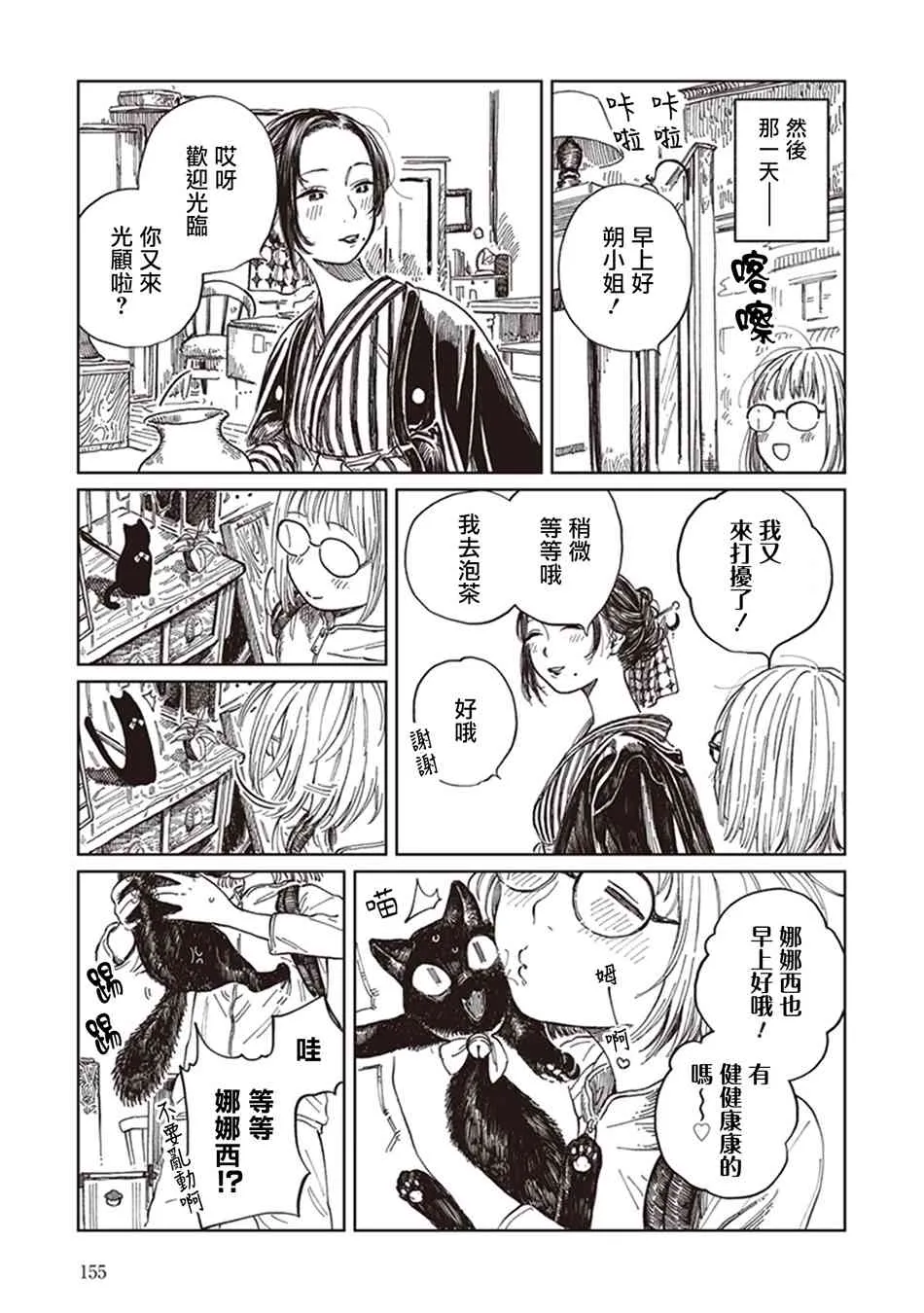 醉月夜 第9页